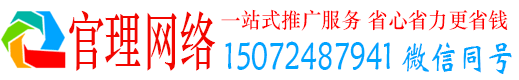 吴川官理推广竞价